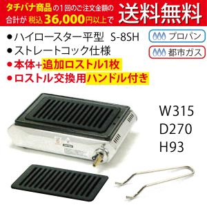 テーブルコンロ タチバナ ビッグロースター山型 S-10SDX 奥行28cm 業務