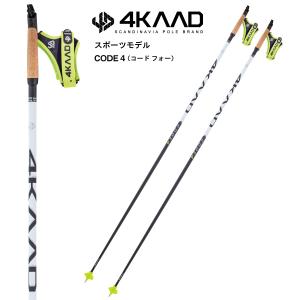 4KAAD CODE HD ULTIMATE (150cm~170cm) クロスカントリースキー ポール