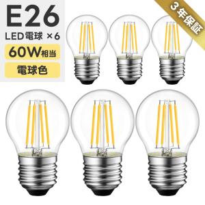 LED電球 6個セット フィラメント E26口金 40W形相当 電球色 LED
