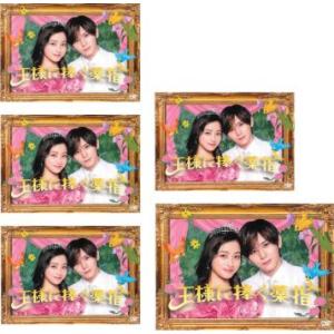 王様に捧ぐ薬指 / DVD-BOX（ TBSオリジナル特典・送料無料・6枚組