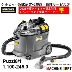 ケルヒャー（KARCHER） KARCHER Puzzi 8/1 カーペットリンスクリーナー
