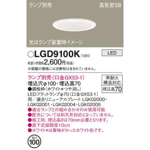 Panasonic（パナソニック） 安心のメーカー保証 【送料無料】 LGD9105