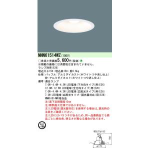Panasonic（パナソニック） NNN60003S ダウンライト 天井埋込型 LED