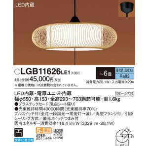 Panasonic（パナソニック） パナソニック「LGB11626LE1」和風LED