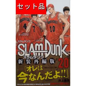 集英社（SHUEISHA） SLAM DUNK スラムダンク 新装再編版 1巻〜20巻