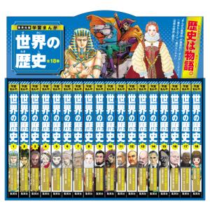 新品 / 小学館 学習まんが世界の歴史21巻セット : 漫画全巻ドットコム