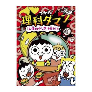 新品 / つかめ! 理科ダマン (全10冊) 全巻セット : 漫画全巻ドットコム