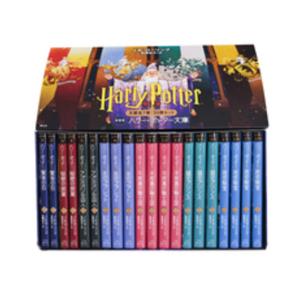 ハリー・ポッター 新書サイズ 本編20+4の全24冊セット 呪いの子 他 静
