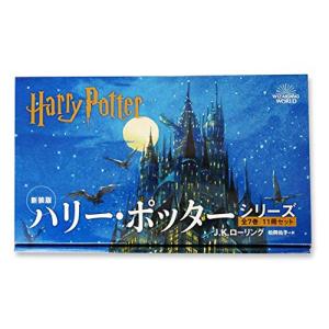 新品 / 静山社ペガサス文庫 ハリー・ポッター[新装版] 全20巻セット