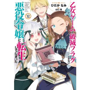 新品 / [ある姫]ある日、お姫様になってしまった件について (1-13巻