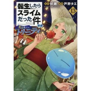 新品 / 転生したらスライムだった件 (1-31巻 最新刊) 全巻セット