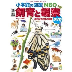 ポイント5倍】(小学館の図鑑NEO) 28冊セット : 枚方 蔦屋書店 Yahoo!店