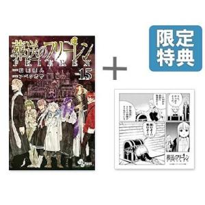 葬送のフリーレン 1〜15巻 全巻セット : 函館 蔦屋書店 ヤフー店
