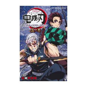 4月中旬より発送予定 / 新品 TVアニメ『鬼滅の刃』 公式キャラクターズ
