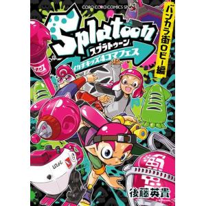 新品 / スプラトゥーン Splatoon (1-16巻 全巻) 全巻セット : 漫画全巻