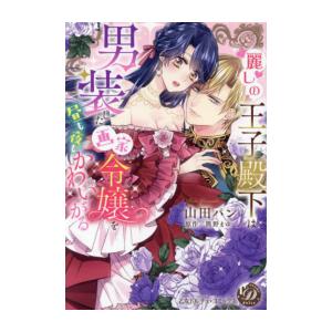 新品 / 特典あり 花野井くんと恋の病 (1-18巻 全巻)[POP風限定描き