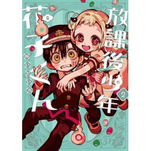 地縛少年花子くん 全巻 (0‐25)セット 全巻新品 : 枚方 蔦屋書店 Yahoo