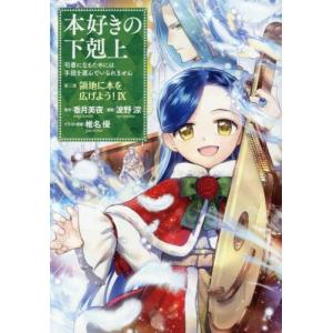 新品 / 本好きの下剋上 コミックセット (全41冊) 全巻セット : 漫画