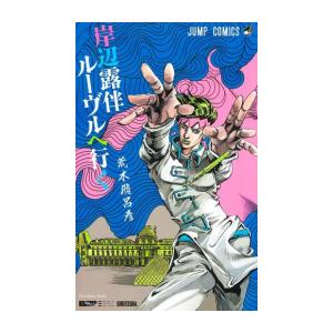 新品 / 岸辺露伴セット (全7冊) 全巻セット : 漫画全巻ドットコム