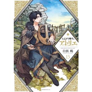 新品 / 東島丹三郎は仮面ライダーになりたい (1-17巻 最新刊) 全巻