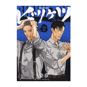 061363】ドンケツ第2章（1−15巻セット・以下続巻）たーし【1週間以内