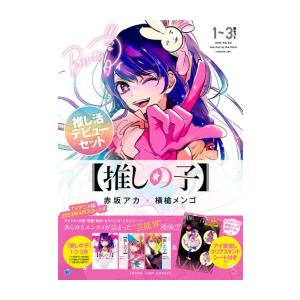 新品 / 【推しの子】 (1-16巻 全巻) 全巻セット : 漫画全巻ドットコム