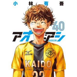 アオアシ 1巻〜40巻 コミック全巻セット（新品） : 三省堂書店 Yahoo