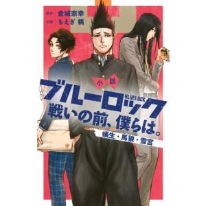 講談社（kodansha） 新品 / ブルーロック リバプールFC スペシャル