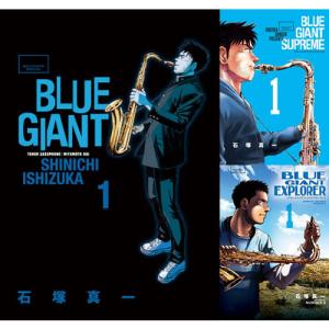 新品] BLUE GIANT ブルー ジャイアント 全10巻完結 全巻セット