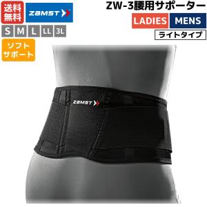 ザムスト ZAMST 腰用サポーター サポート ZW-4 メンズ レディース ユニ