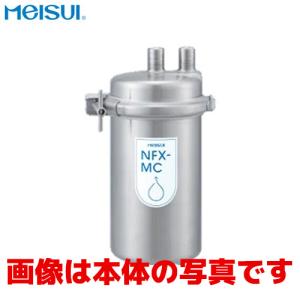 メイスイ NFX-OS 浄軟水器 業務用 本体 : 厨房 キッチンプラス - 通販