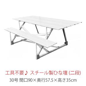 35号 間口105cm 二段 スチール製 ひな壇 （普及タイプ） 雛人形用 ひな