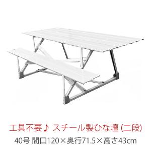 35号 間口105cm 二段 スチール製 ひな壇 （普及タイプ） 雛人形用 ひな