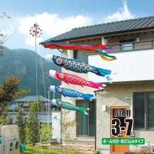 徳永鯉 鯉のぼり 庭用 真・太陽 3m 7点 庭園用 ガーデンセット 鯉4匹