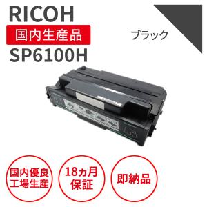 リコー（RICOH） 「送料無料」RICHO IPSiO SP トナーカートリッジ
