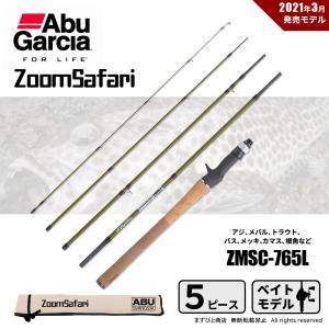 Abu Garcia（アブガルシア） 決算セール ズームサファリ ZMSC-665M
