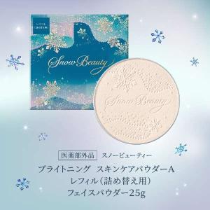SNOW BEAUTY（スノービューティー） 【数量限定】医薬部外品 資生堂