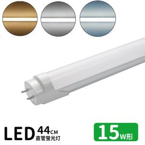 慧光（エコウ） LED蛍光灯 直管 436mm 15W形 15W型 昼光色 グロー式