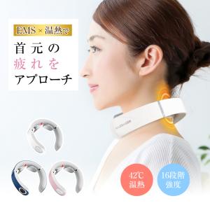 明誠 ネックマッサージャー マッサージ器 EmS 電気刺激 42℃ 温熱 W効果