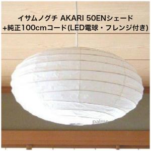 イサム・ノグチ 正規販売店 イサムノグチAKARI スタンドライト / 75009