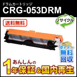 キヤノン（Canon） ドラムカートリッジ053/CRG-053DRM 純正 LBP853Ci