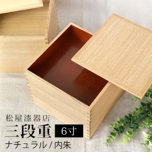 みよし漆器本舗 重箱 一段 6寸 18cm 松屋漆器店 白木塗 タモ 木製