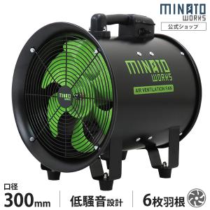 MINATOWORKS（ミナトワークス） ミナト 低騒音型 排送風機 ダクト