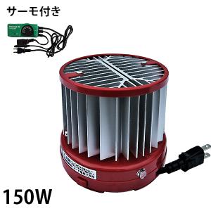 昭和精機工業 パネルヒーター 150W サーモ無し 増設用 SP-150 [園芸