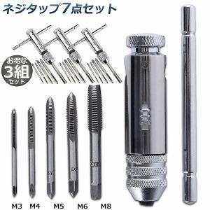 ネジタップ ドリルタップ タップセット ラチェット タップホルダー