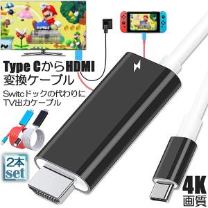 Switch ドック HDMI 変換ケーブル Type C USB スイッチ 交換ケーブル
