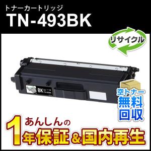 ブラザー工業 ブラザー対応 リサイクルトナーカートリッジ ブラック TN