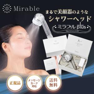 サイエンス シャワーヘッド ウルトラファインミスト ミラブルplus