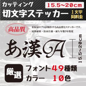 ステッカー 作成 車 店 おしゃれ 5cmまで1文字同価格 送料無料