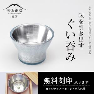 水生活製作所 美山銅器 ぐい呑み 桜花 ピンク 無料刻印 酒器 おちょこ